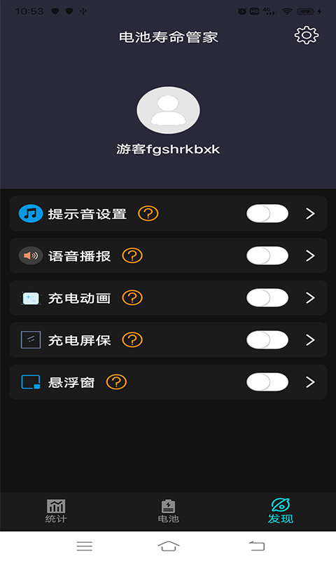 安卓电池寿命管家软件下载