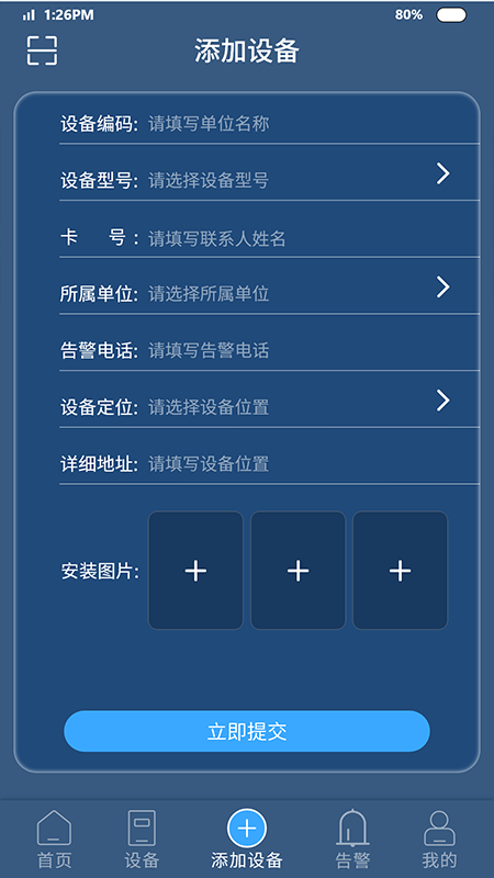 安卓智能安防预警平台app