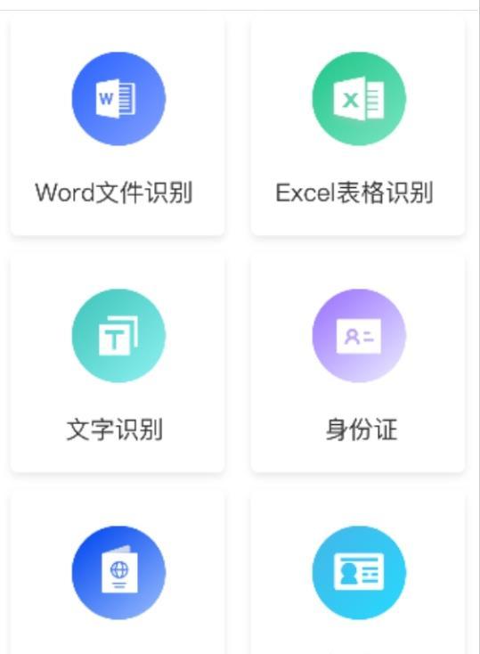 安卓图片识别君app