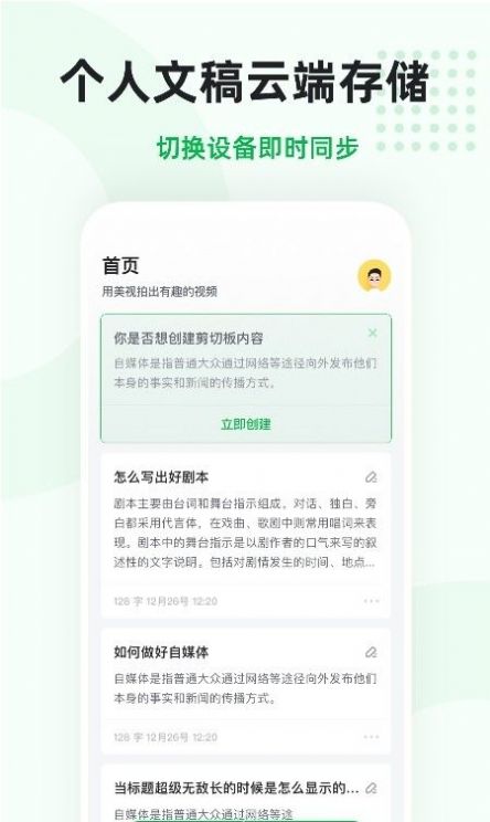 微赞提词app