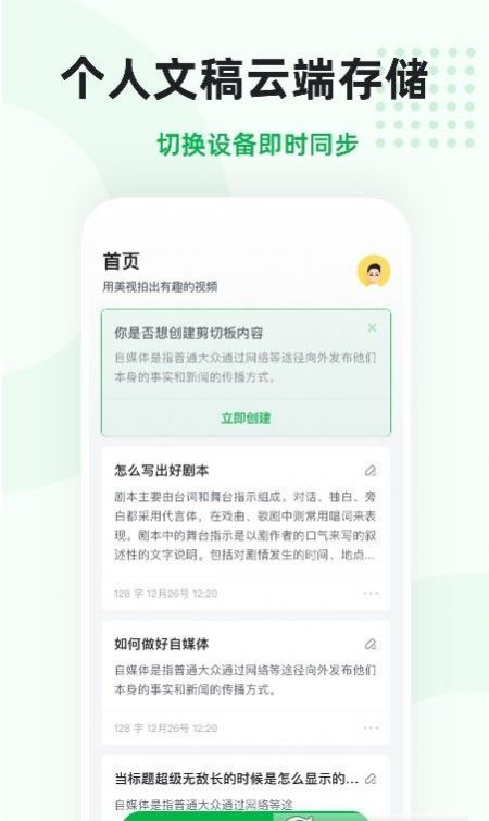 安卓微赞提词appapp