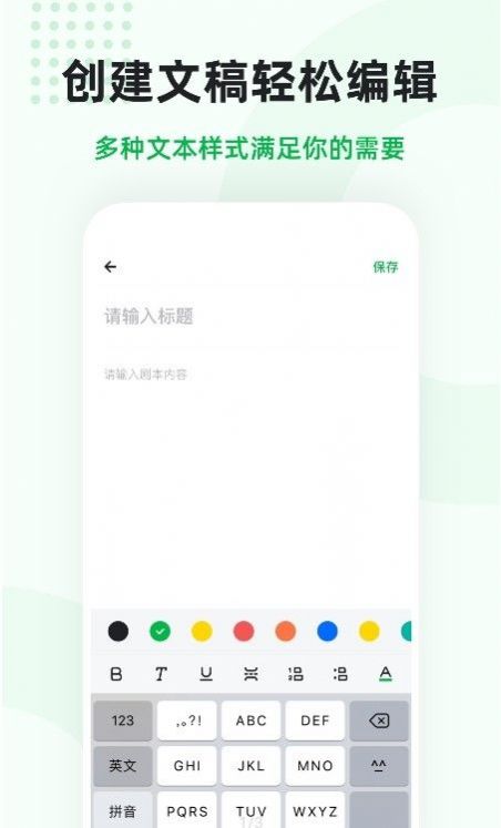 安卓微赞提词app软件下载