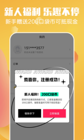 口袋盲盒app