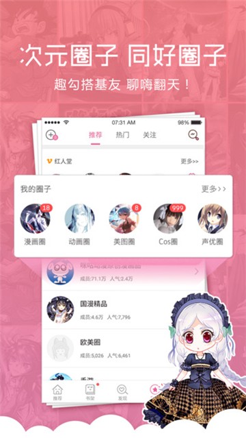 安卓咪酷漫画软件下载