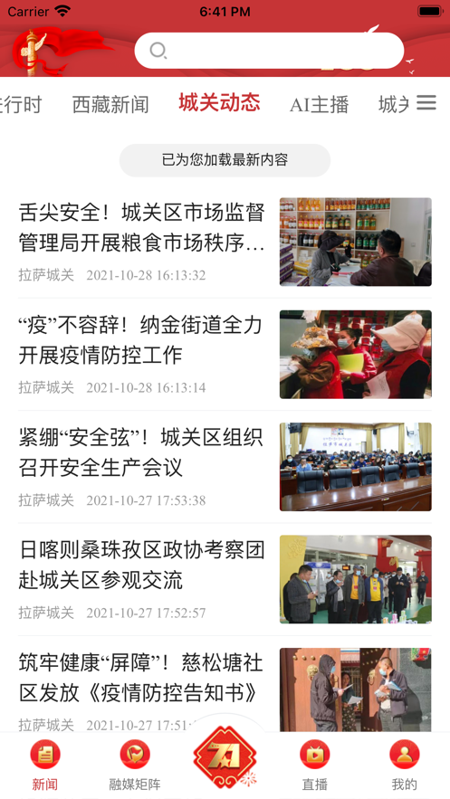 吉曲融媒城关区融媒体中心app