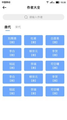 安卓小宝评诗词软件下载