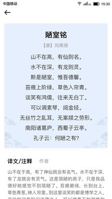 安卓小宝评诗词app