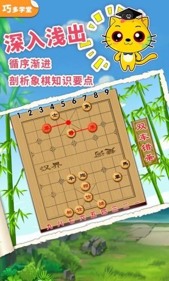 安卓少儿象棋教学合集软件下载