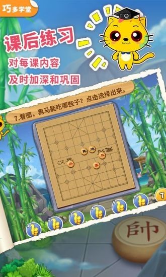 少儿象棋教学合集下载