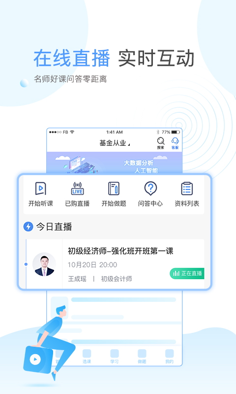 安卓云校学堂appapp