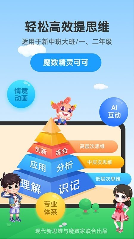 可可玩思维下载