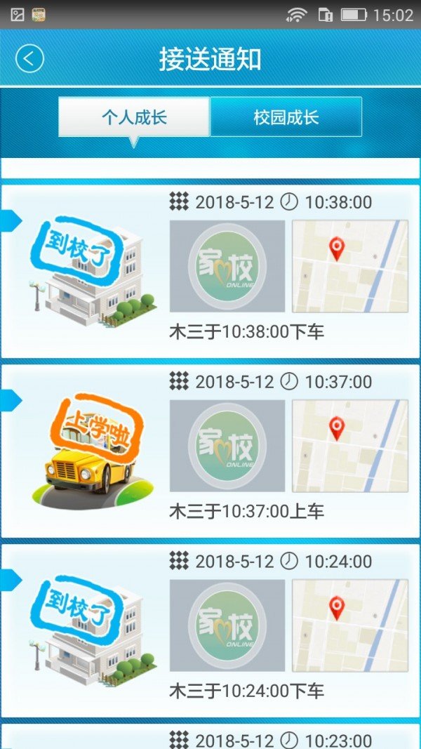 安卓家校联网软件下载