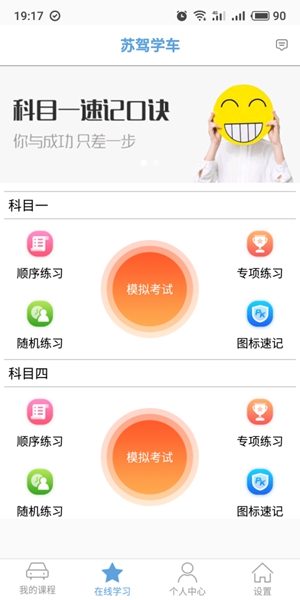 安卓苏驾学车 最新版软件下载