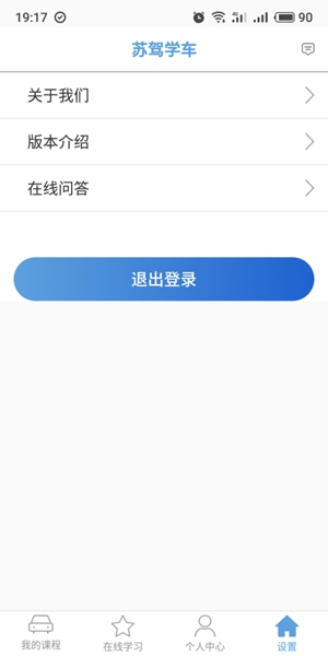 安卓苏驾学车 最新版app
