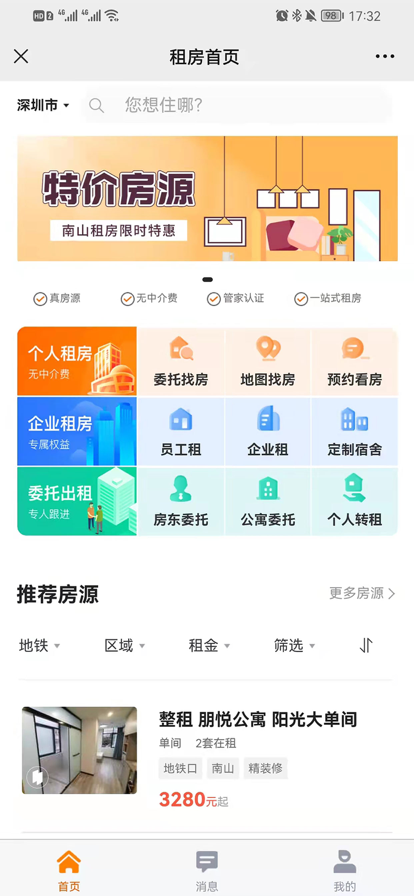 安卓觅房兔找房appapp
