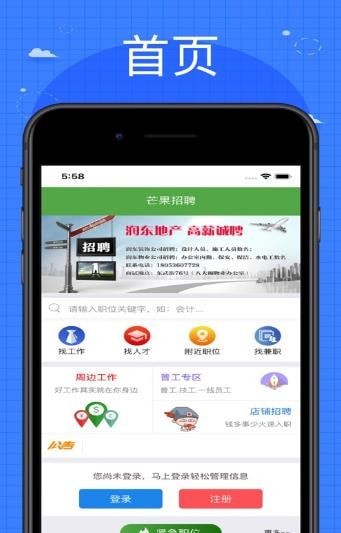 安卓芒果招聘软件下载