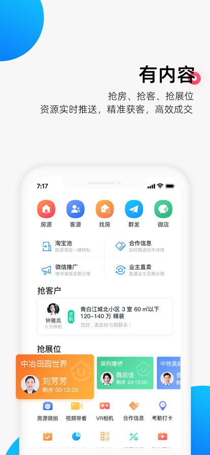 掌上好房通app