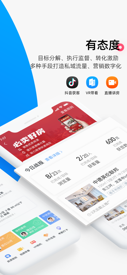 安卓掌上好房通app软件下载