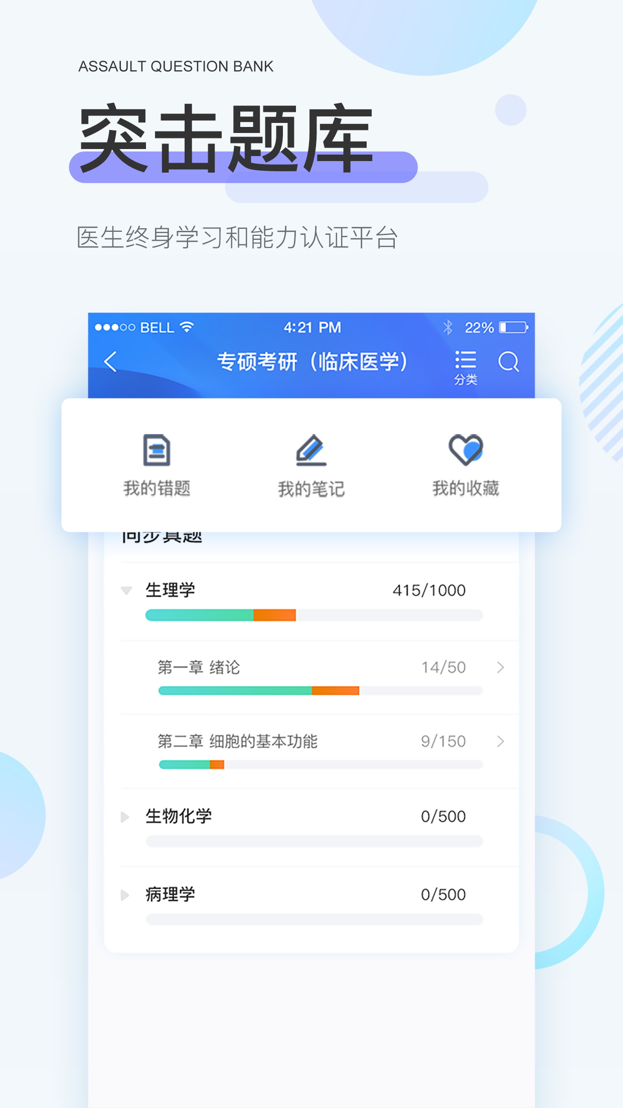 安卓治趣软件下载