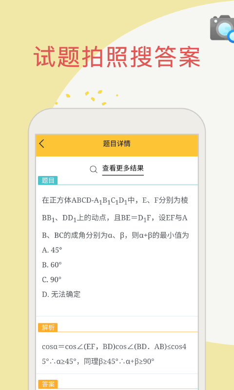 安卓帮作业搜题app