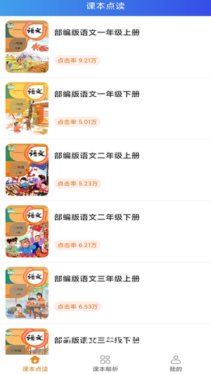 安卓语文点读app软件下载