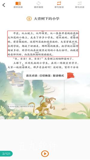 语文点读app