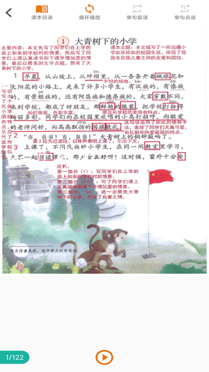 安卓语文点读appapp