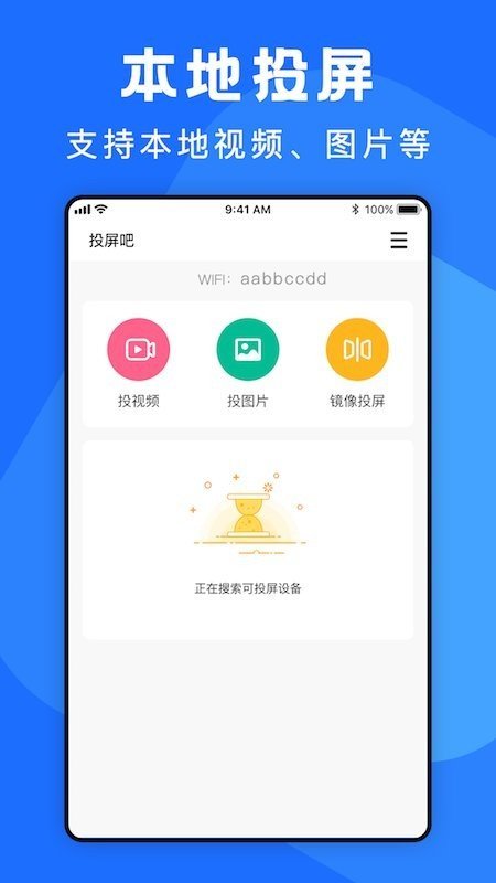 安卓极光tv一键投屏软件下载