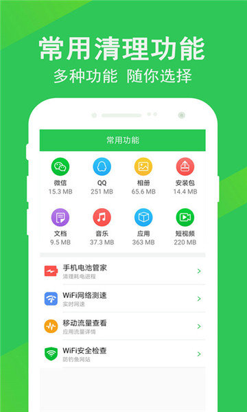 安卓快速清理大师app