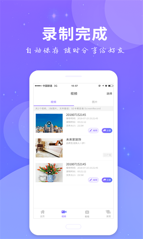 安卓全民录屏app