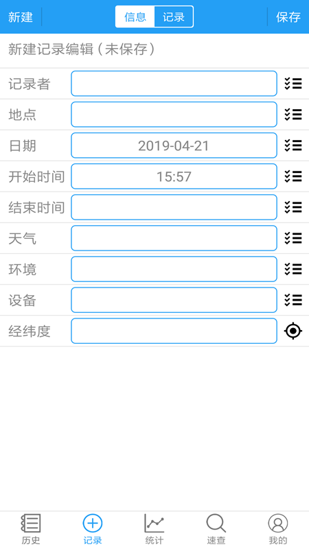 安卓观鸟速记本app
