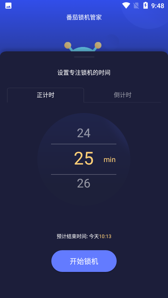 番茄锁机管家安卓版下载