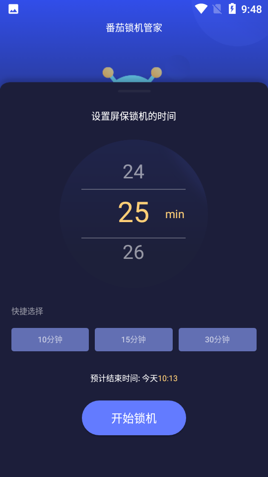 安卓番茄锁机管家安卓版软件下载