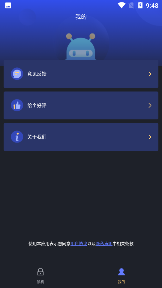 安卓番茄锁机管家安卓版app