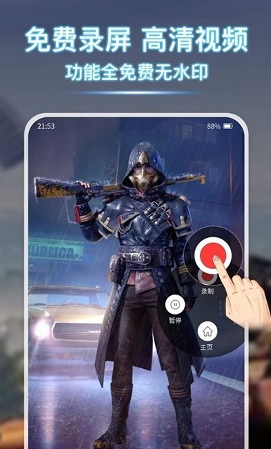 安卓小熊录屏精灵软件下载