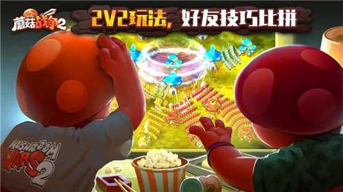 安卓蘑菇战争2手游新版app