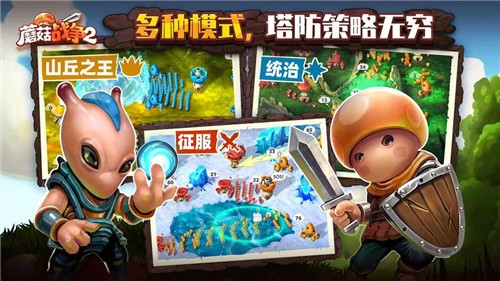 安卓蘑菇战争2手游新版软件下载