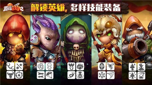 蘑菇战争2手游新版下载