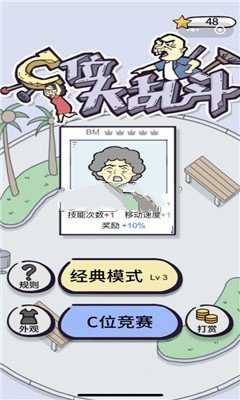 c位大乱斗app下载