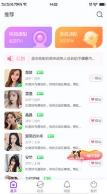 音聊app