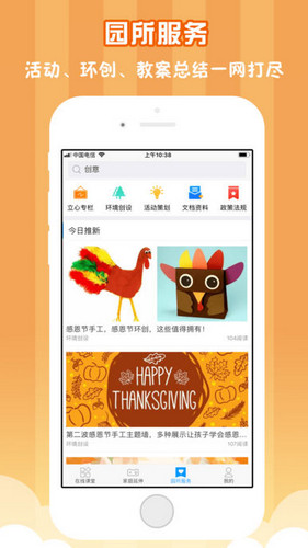 安卓儒家幼教安卓版软件下载