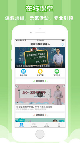 儒家幼教安卓版