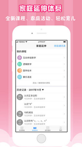 安卓儒家幼教安卓版app