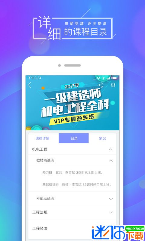 安卓文都网校appapp