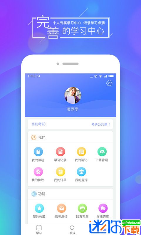 文都网校app下载