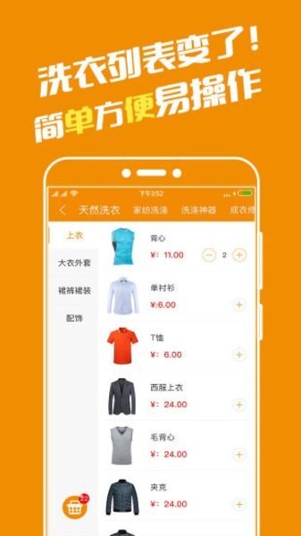 安卓益洗新appapp