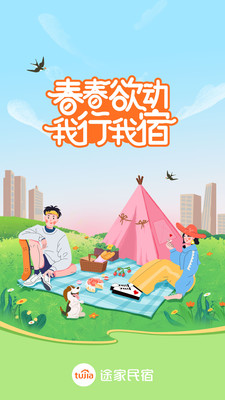 途家民宿appapp下载