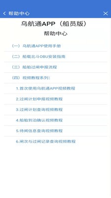 安卓乌航通软件下载