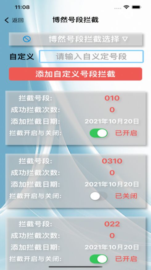 安卓博然避扰工具app软件下载