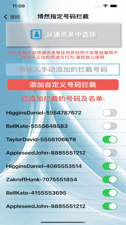 博然避扰工具app下载